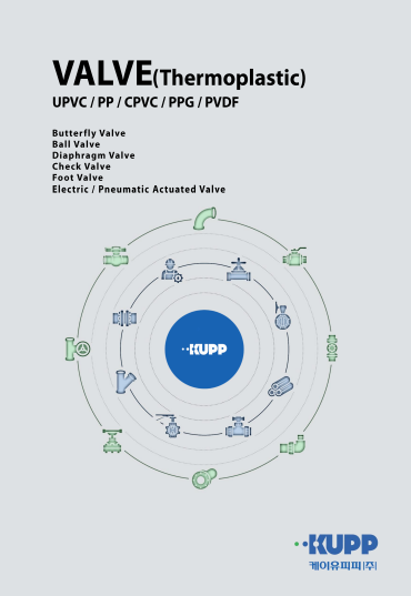  PVC VALVE 종합카달로그