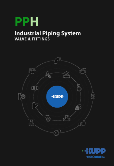  PPH 밸브 & 이음관 카탈로그